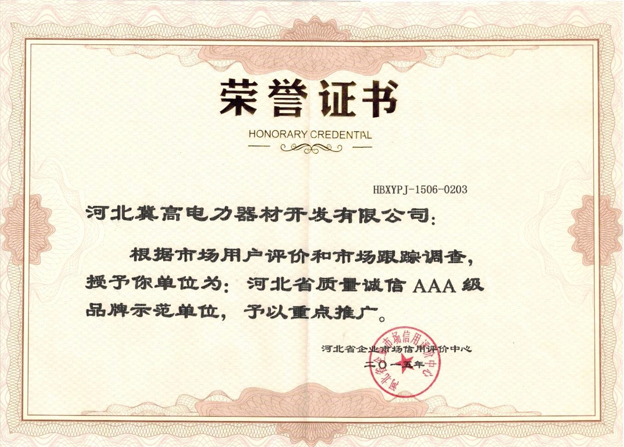 2015榮譽證書