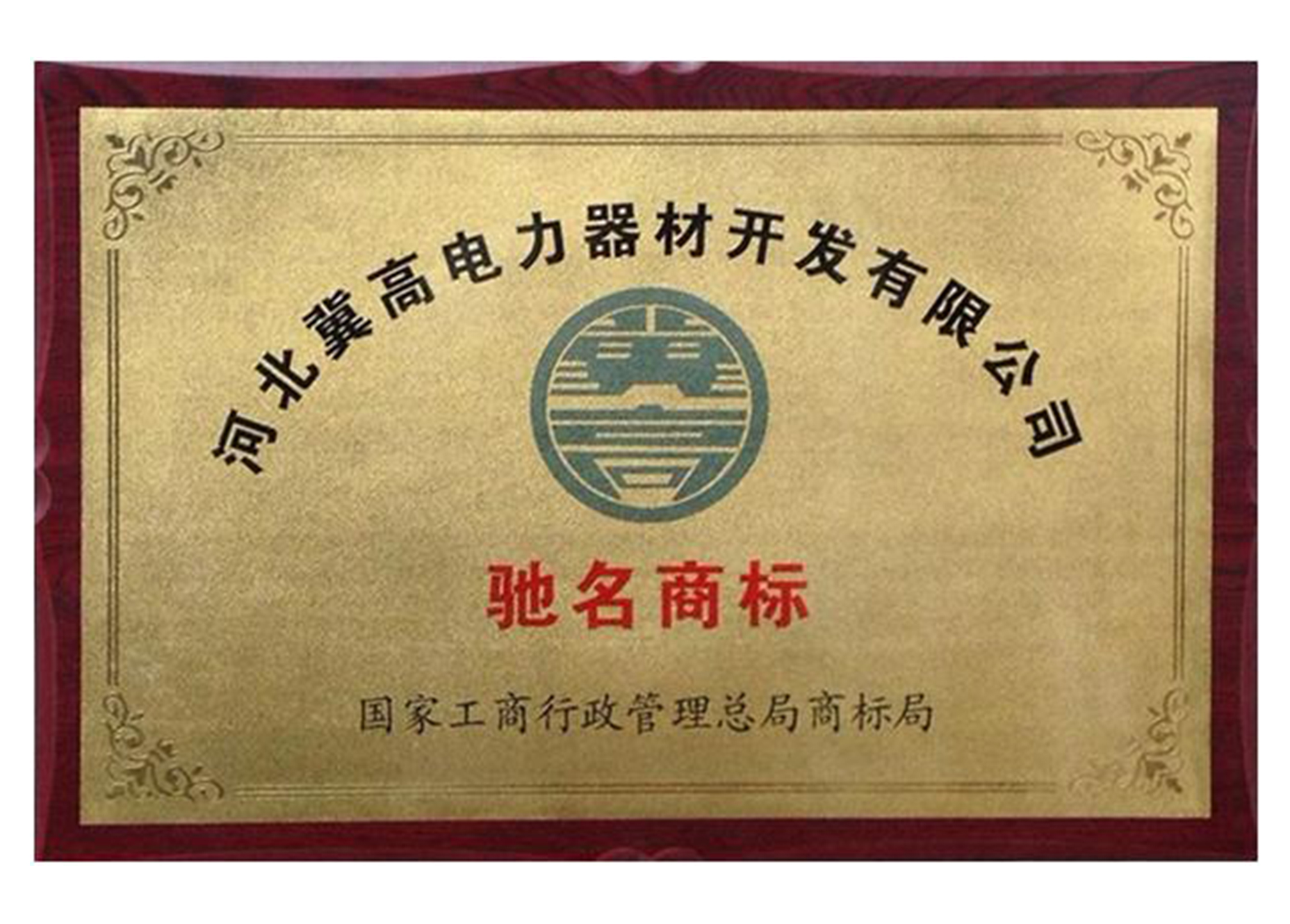 馳名商標