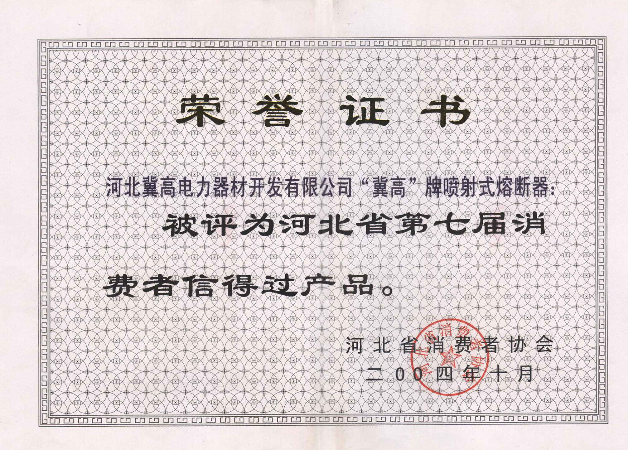 第七屆消費者信得過產品